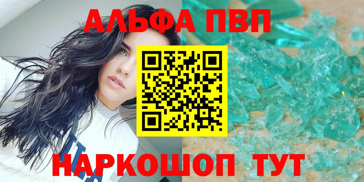 Отрадный  APVP кристаллы  Вход с VPN  А ПВП  A-PVP Соль 