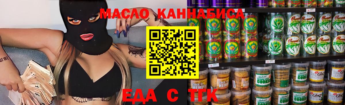 Отрадный  Еда ТГК конопля  Вход с VPN 