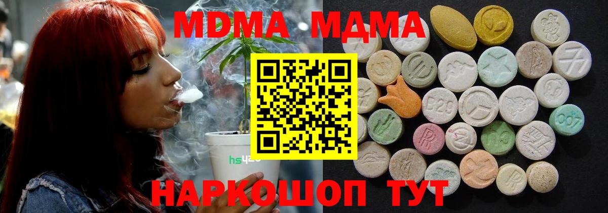 MDMA кристаллы  Вход с VPN  MDMA Molly  Отрадный 