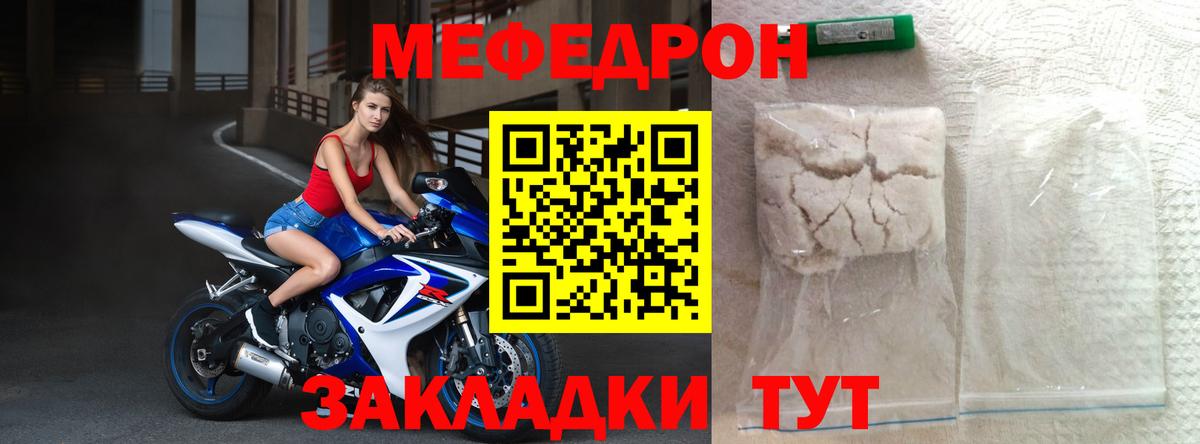 Меф мяу мяу Отрадный